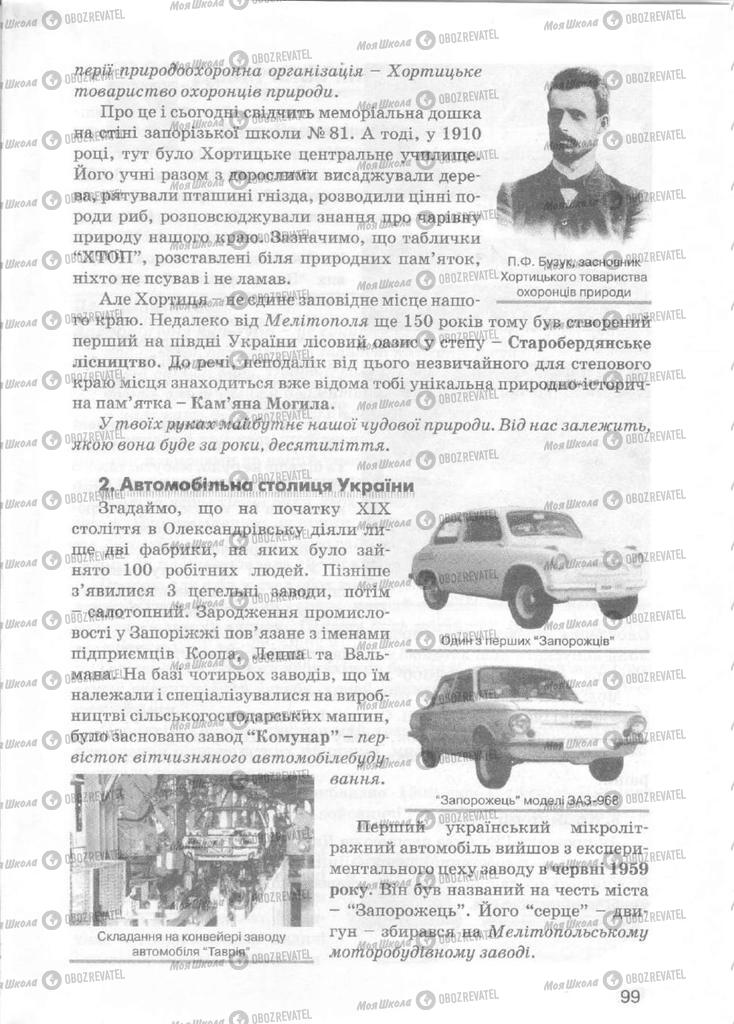 Учебники История Украины 5 класс страница  99