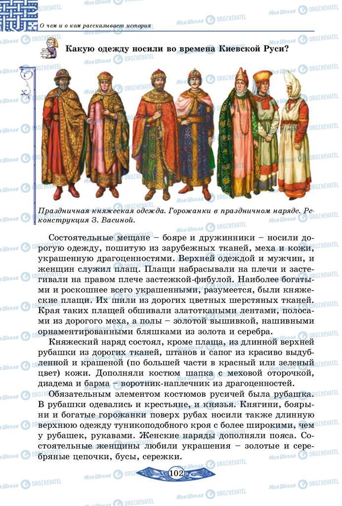 Підручники Історія України 5 клас сторінка 102