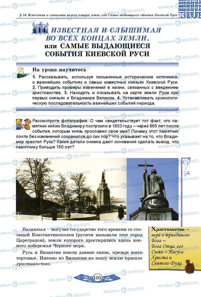 Учебники История Украины 5 класс страница  105