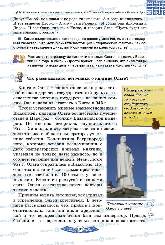 Підручники Історія України 5 клас сторінка 107