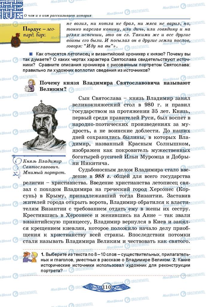 Підручники Історія України 5 клас сторінка 110