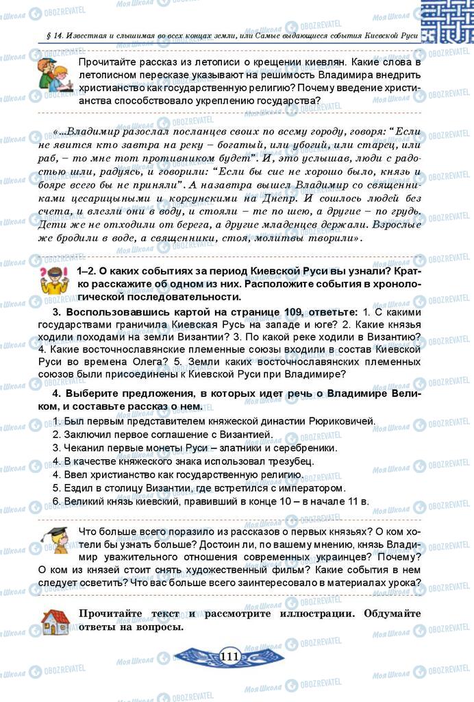 Підручники Історія України 5 клас сторінка 111