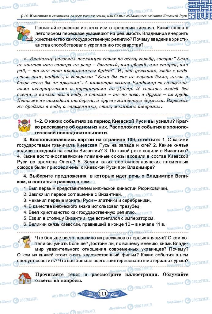 Учебники История Украины 5 класс страница 111