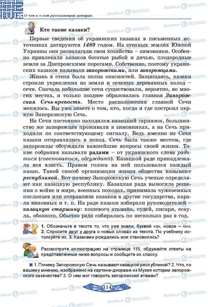 Учебники История Украины 5 класс страница  114
