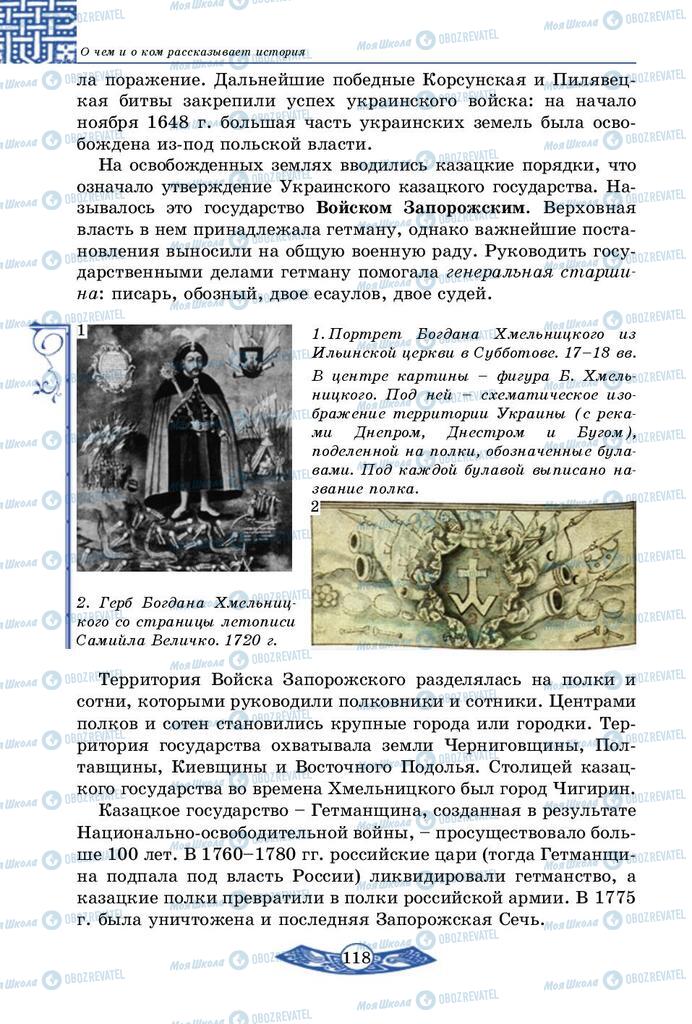 Підручники Історія України 5 клас сторінка 118