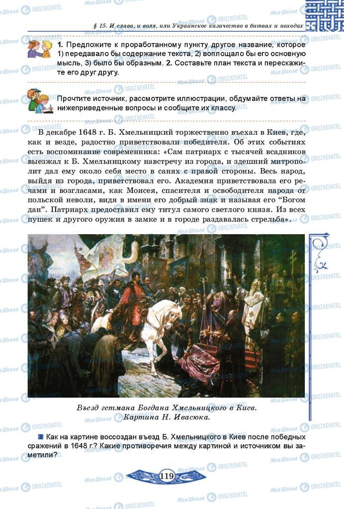 Учебники История Украины 5 класс страница 119