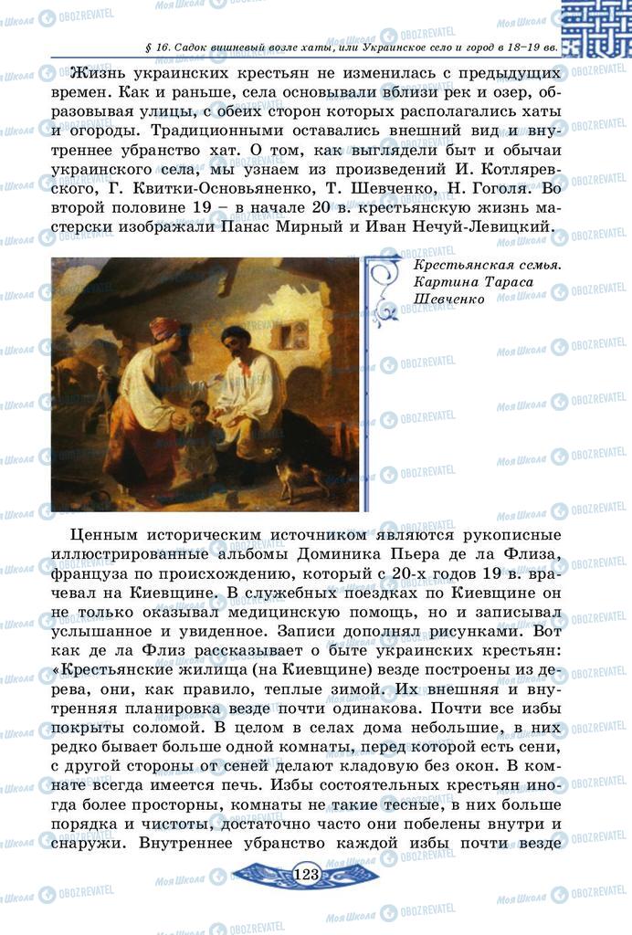 Підручники Історія України 5 клас сторінка  123