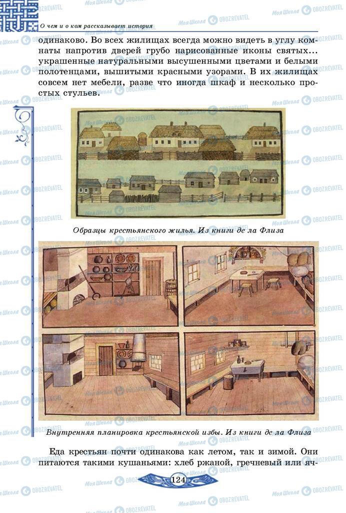 Учебники История Украины 5 класс страница 124