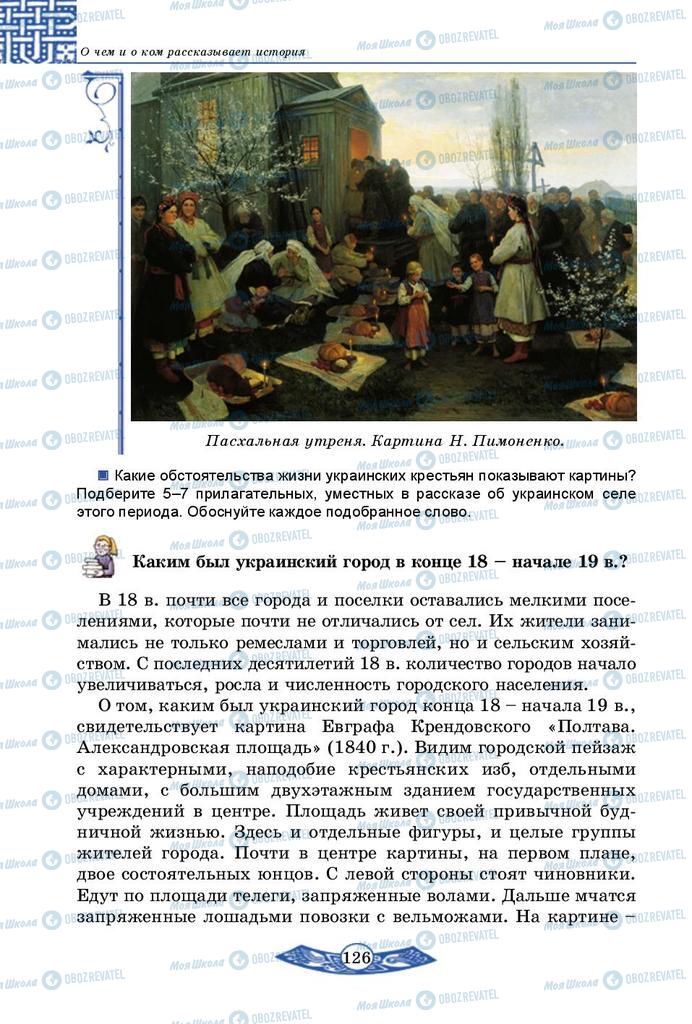 Підручники Історія України 5 клас сторінка 126