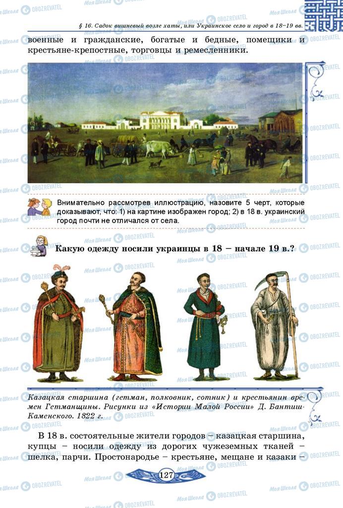 Підручники Історія України 5 клас сторінка 127