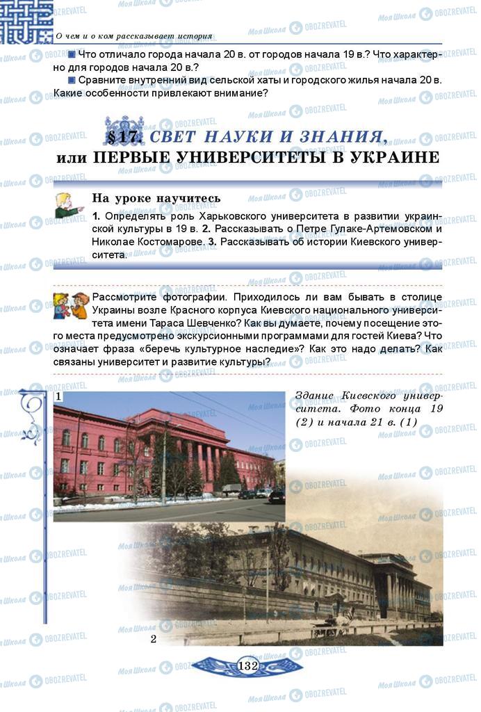 Учебники История Украины 5 класс страница  132
