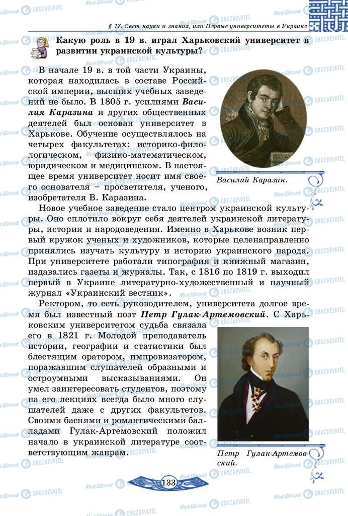 Підручники Історія України 5 клас сторінка  133