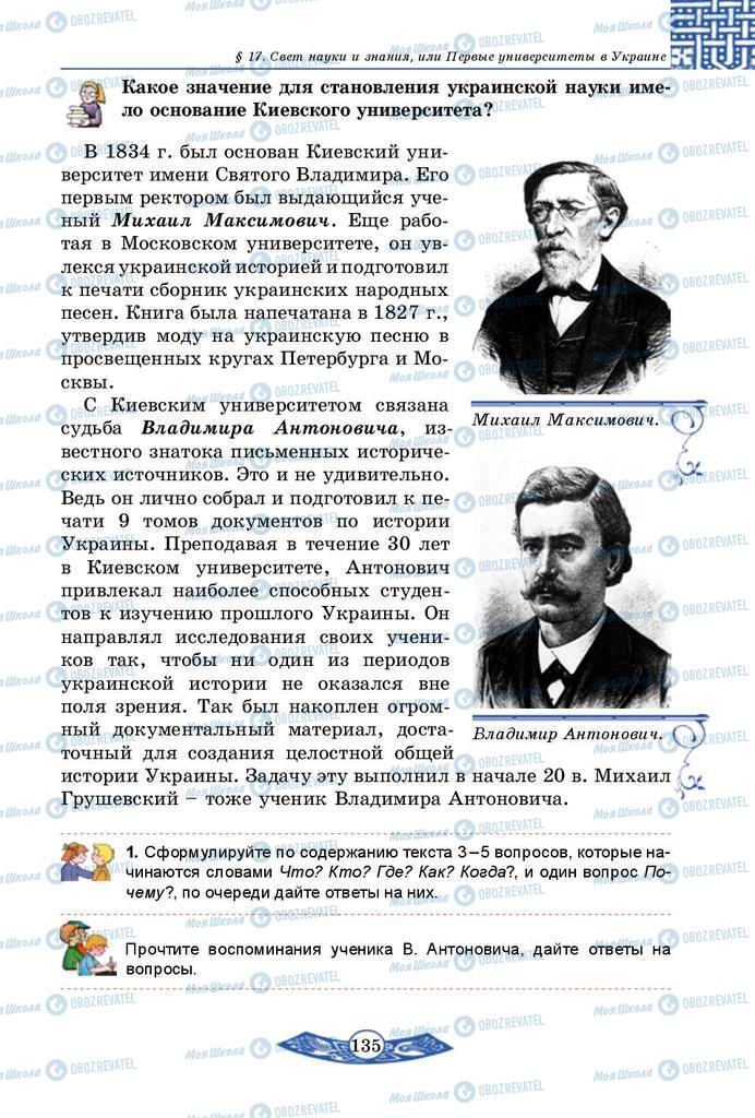 Підручники Історія України 5 клас сторінка 135