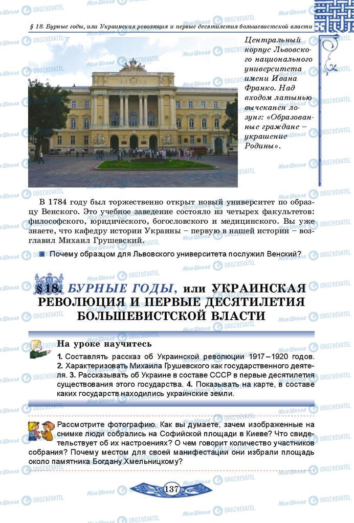 Учебники История Украины 5 класс страница  137