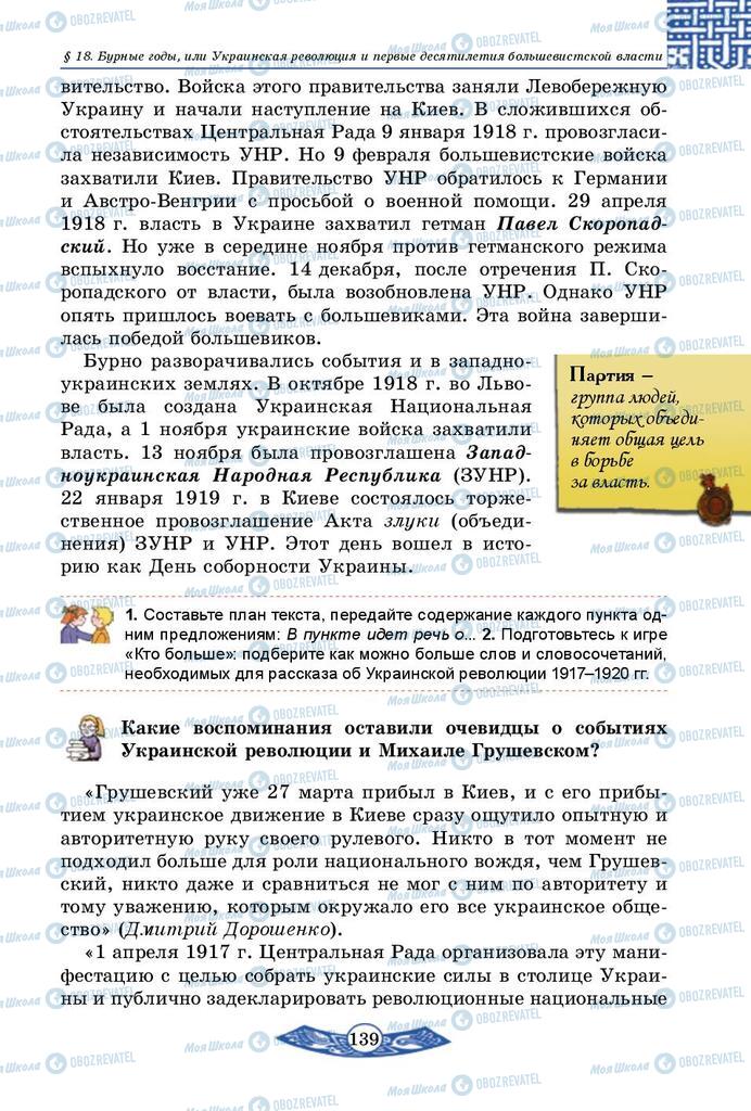 Підручники Історія України 5 клас сторінка 139