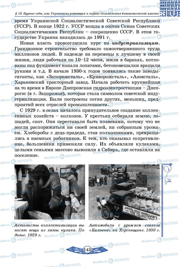 Підручники Історія України 5 клас сторінка 143