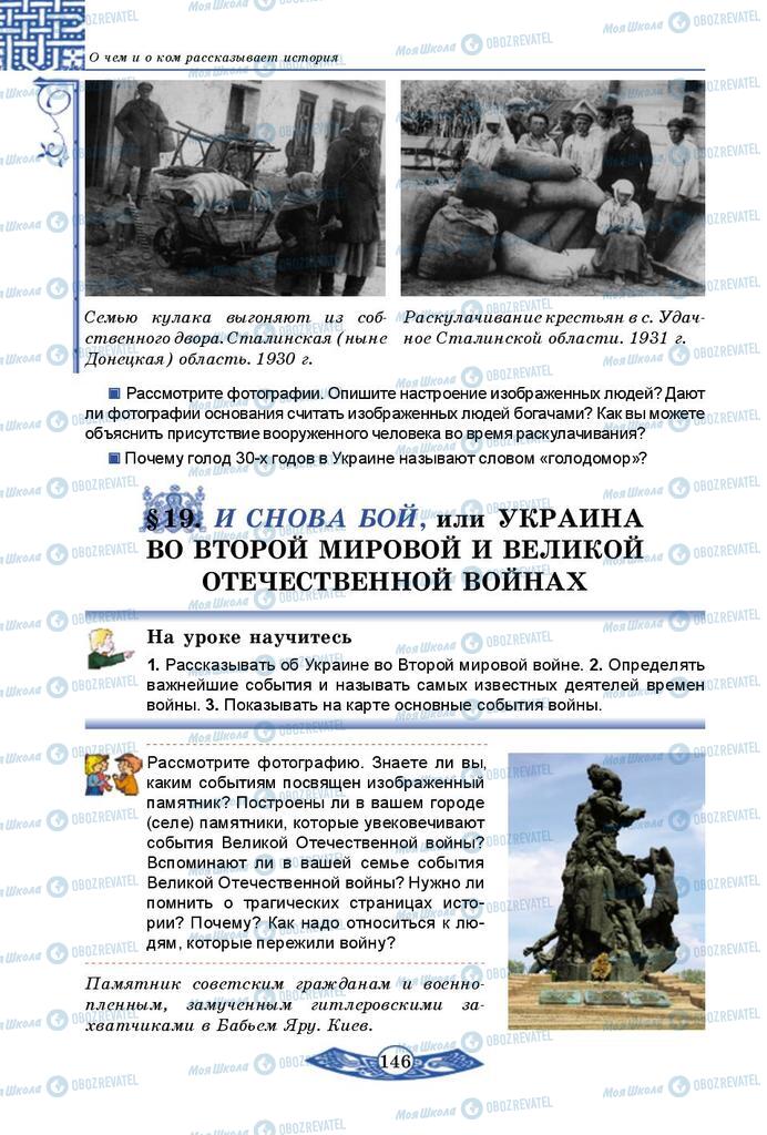 Учебники История Украины 5 класс страница  146
