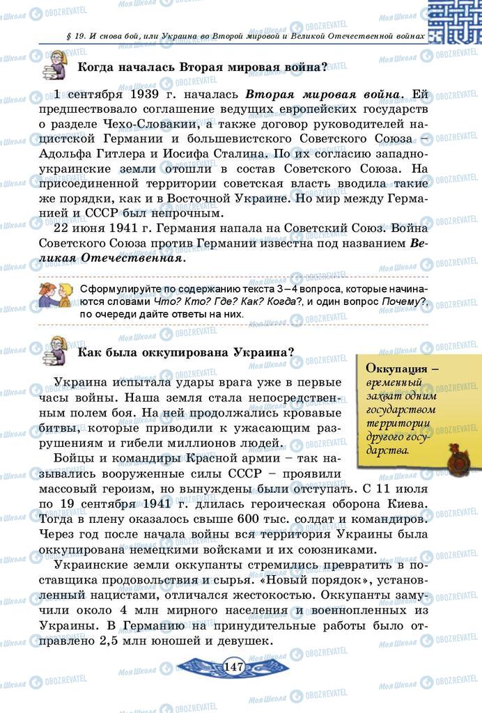 Підручники Історія України 5 клас сторінка  147