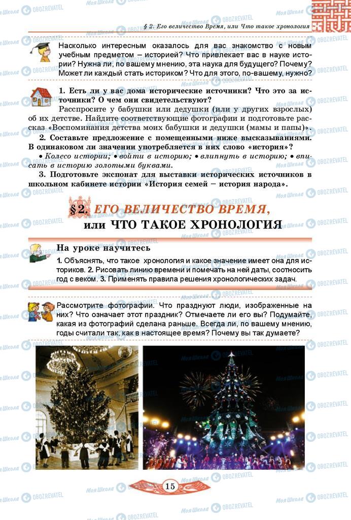 Учебники История Украины 5 класс страница  15