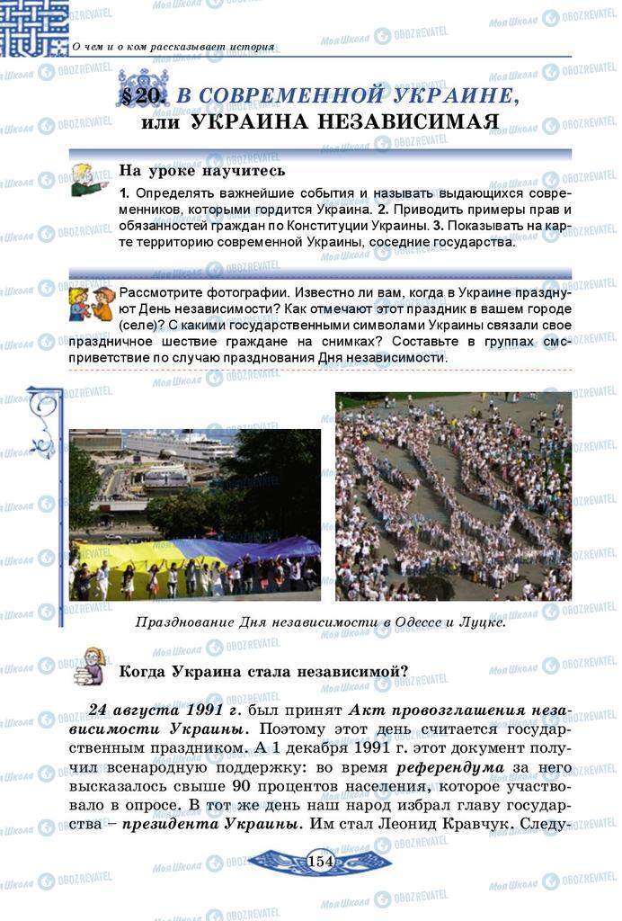 Учебники История Украины 5 класс страница  154