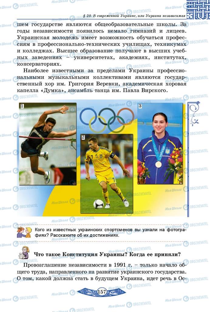 Підручники Історія України 5 клас сторінка 157