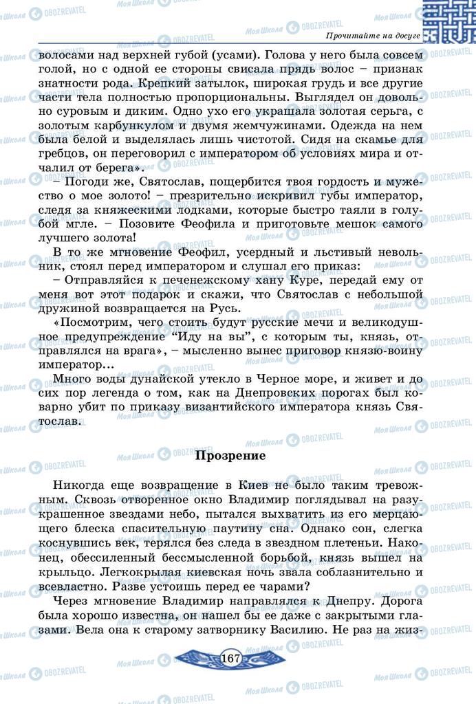 Підручники Історія України 5 клас сторінка 167