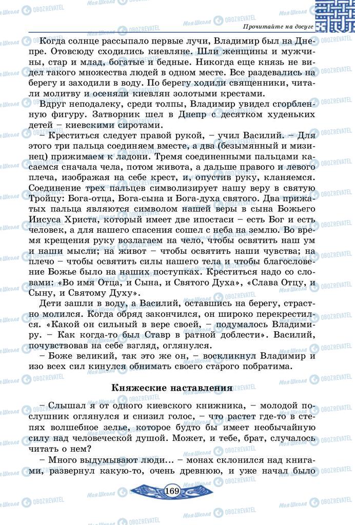 Підручники Історія України 5 клас сторінка 169