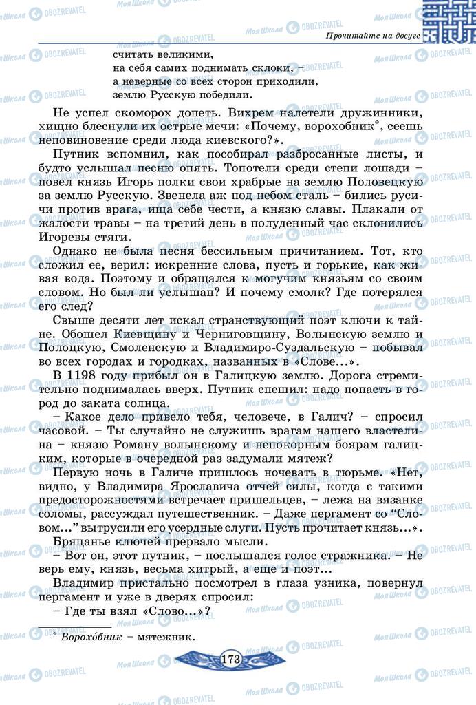 Підручники Історія України 5 клас сторінка 173