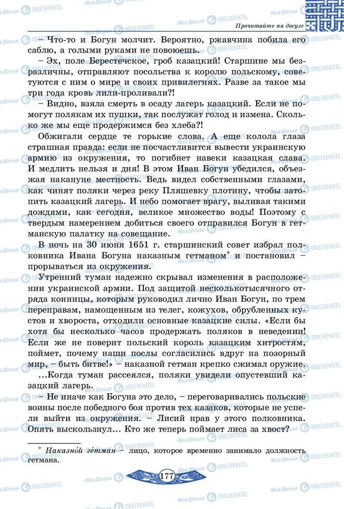 Учебники История Украины 5 класс страница 177