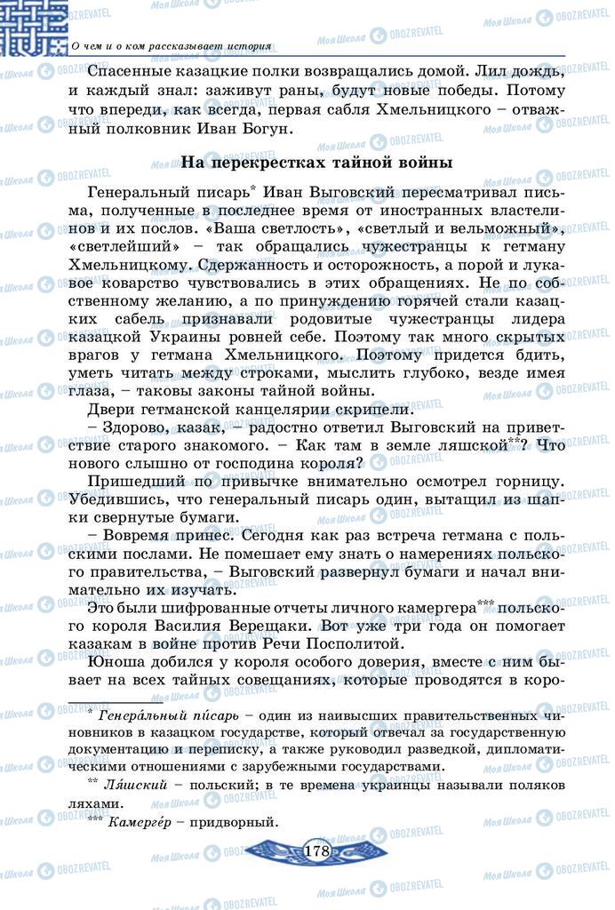 Учебники История Украины 5 класс страница 178