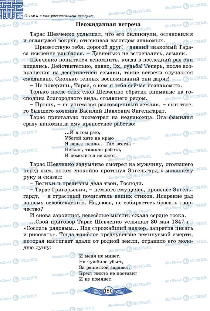 Підручники Історія України 5 клас сторінка 180