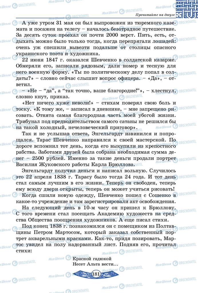 Учебники История Украины 5 класс страница 181