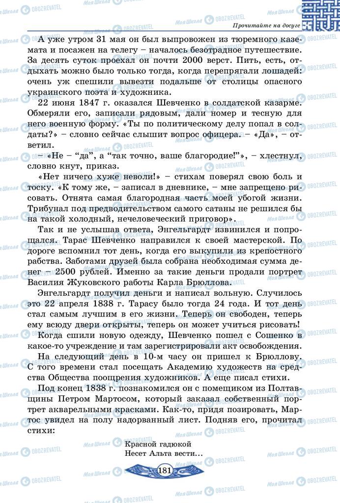 Підручники Історія України 5 клас сторінка 181