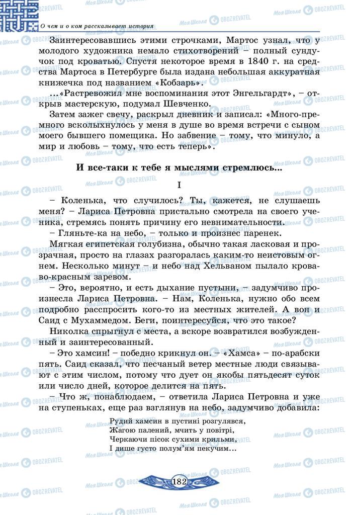 Підручники Історія України 5 клас сторінка 182