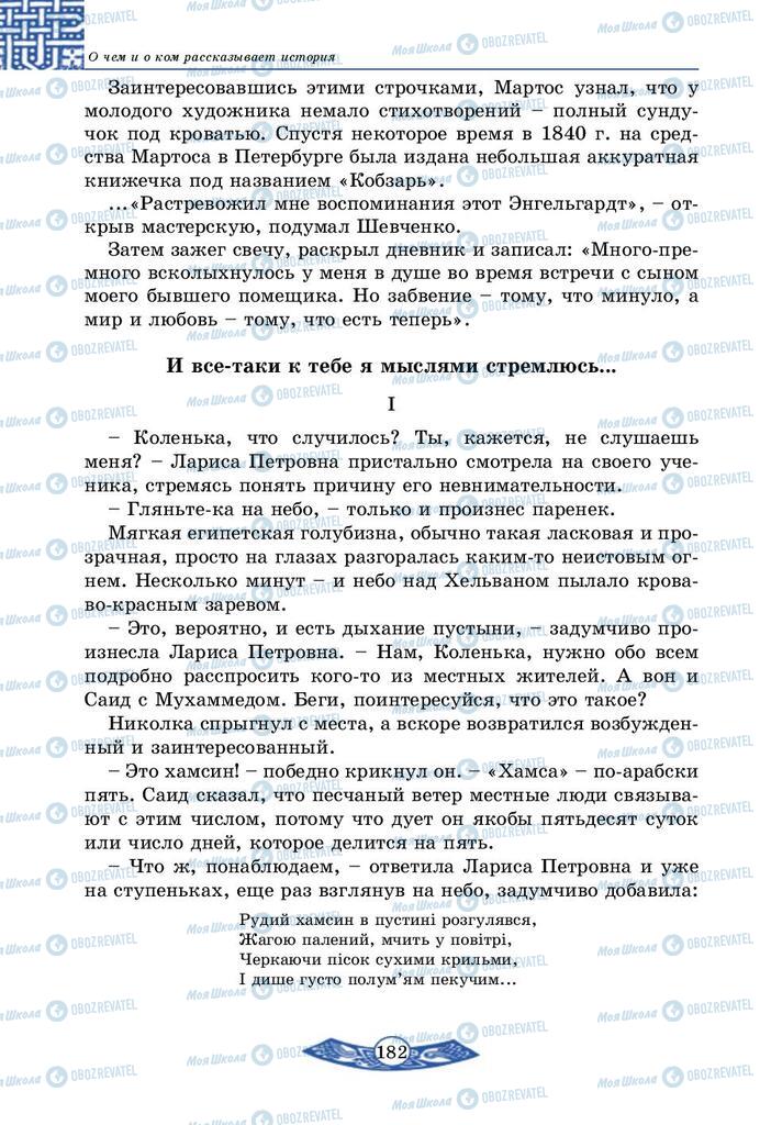 Учебники История Украины 5 класс страница 182