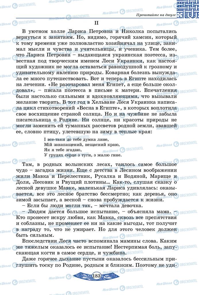 Підручники Історія України 5 клас сторінка 183