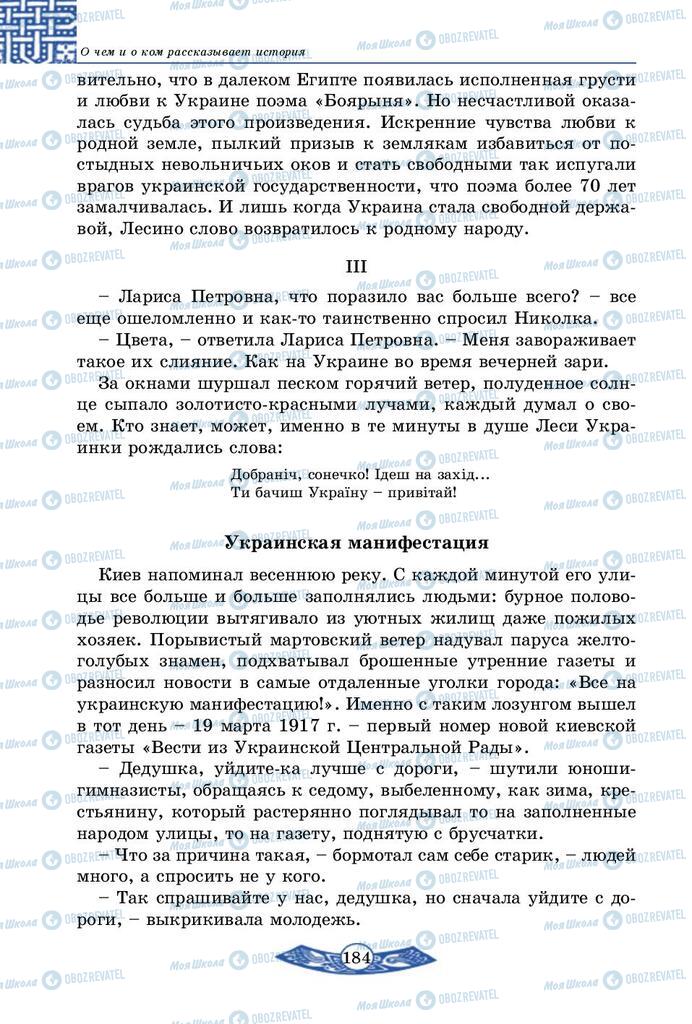 Підручники Історія України 5 клас сторінка 184