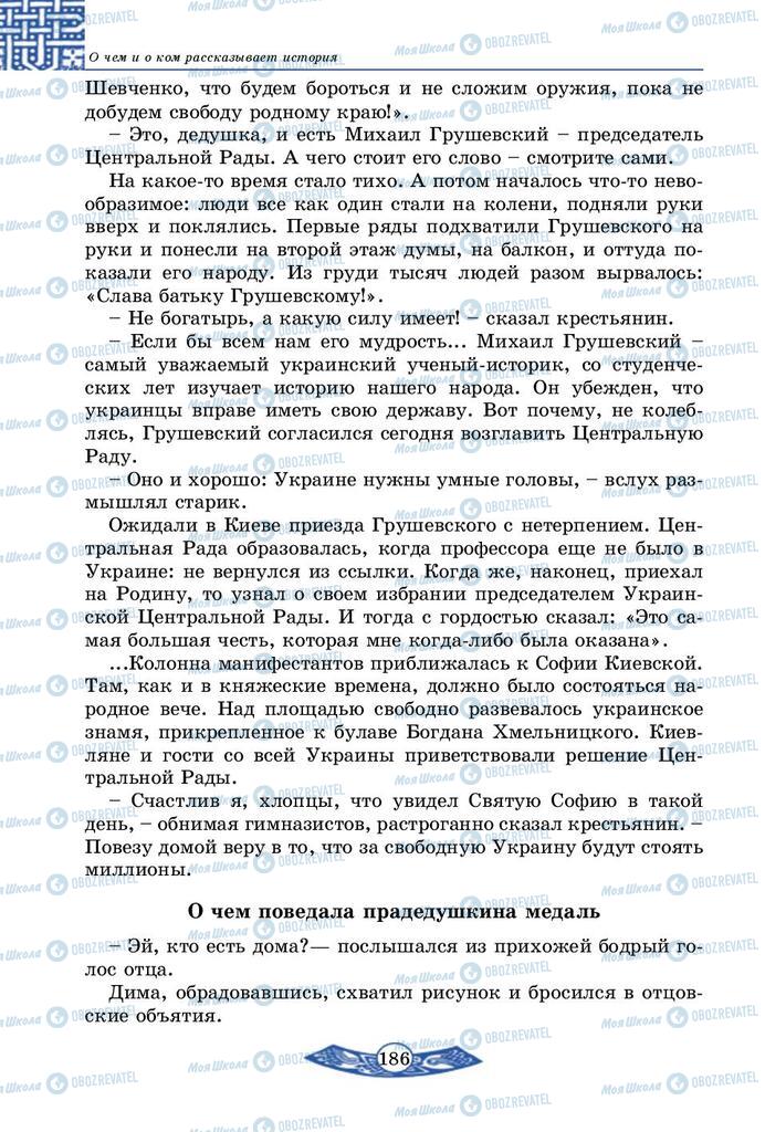 Підручники Історія України 5 клас сторінка 186