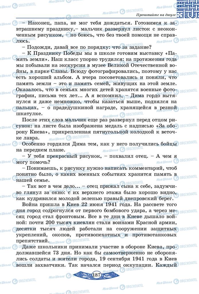 Підручники Історія України 5 клас сторінка 187