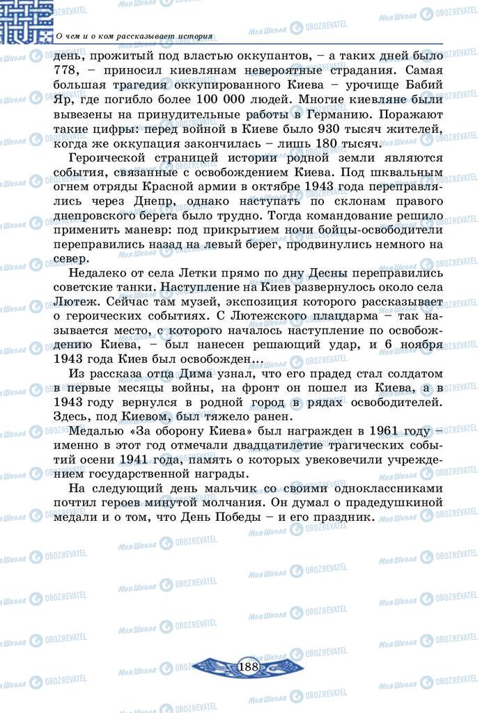 Підручники Історія України 5 клас сторінка 188