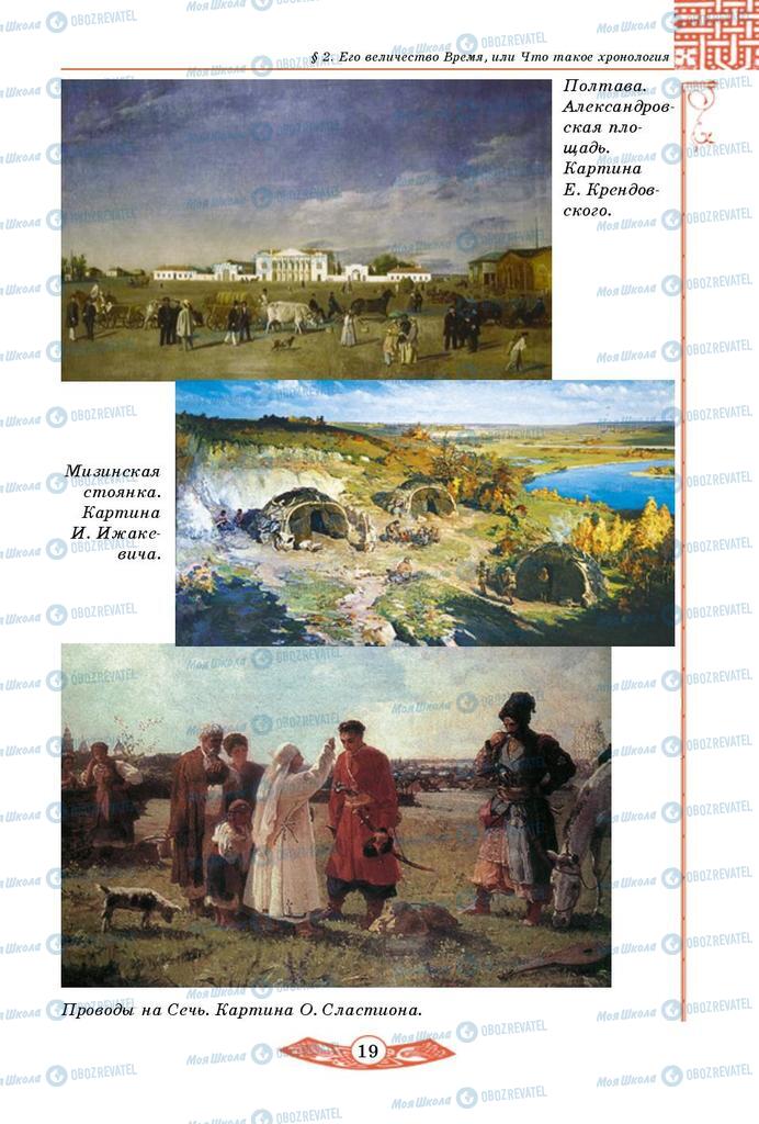 Учебники История Украины 5 класс страница 19