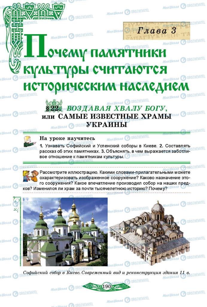 Підручники Історія України 5 клас сторінка  190