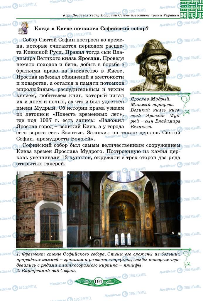 Підручники Історія України 5 клас сторінка  191