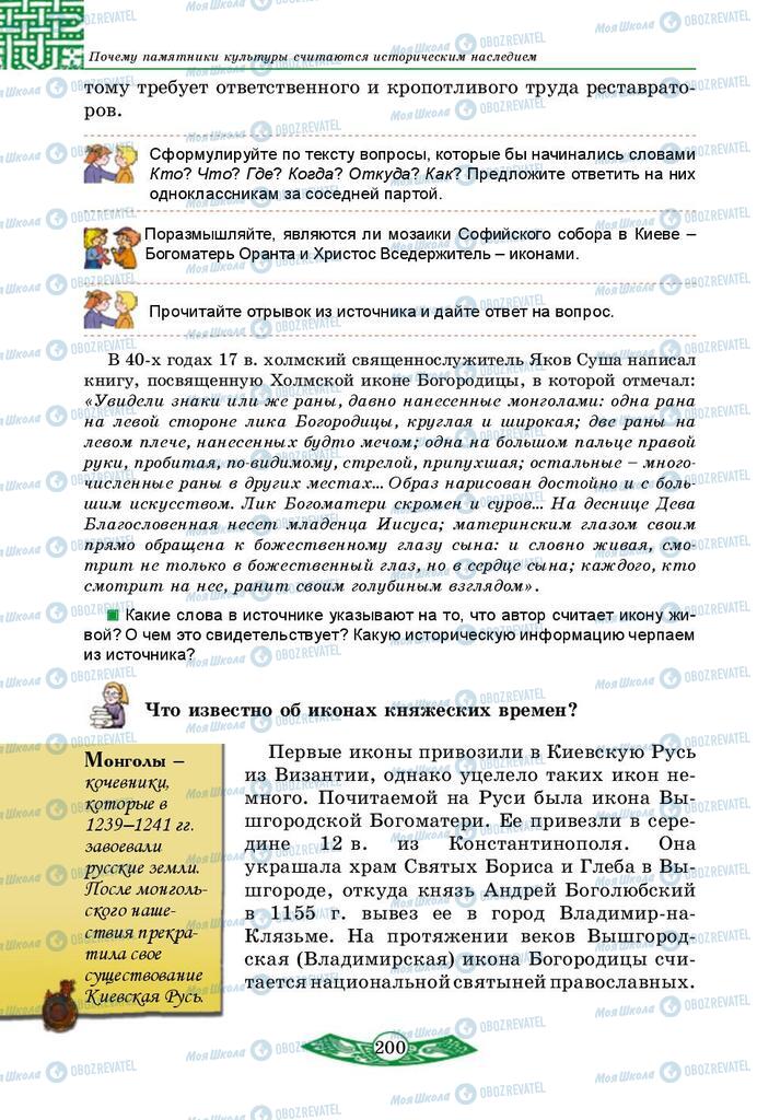 Учебники История Украины 5 класс страница 200