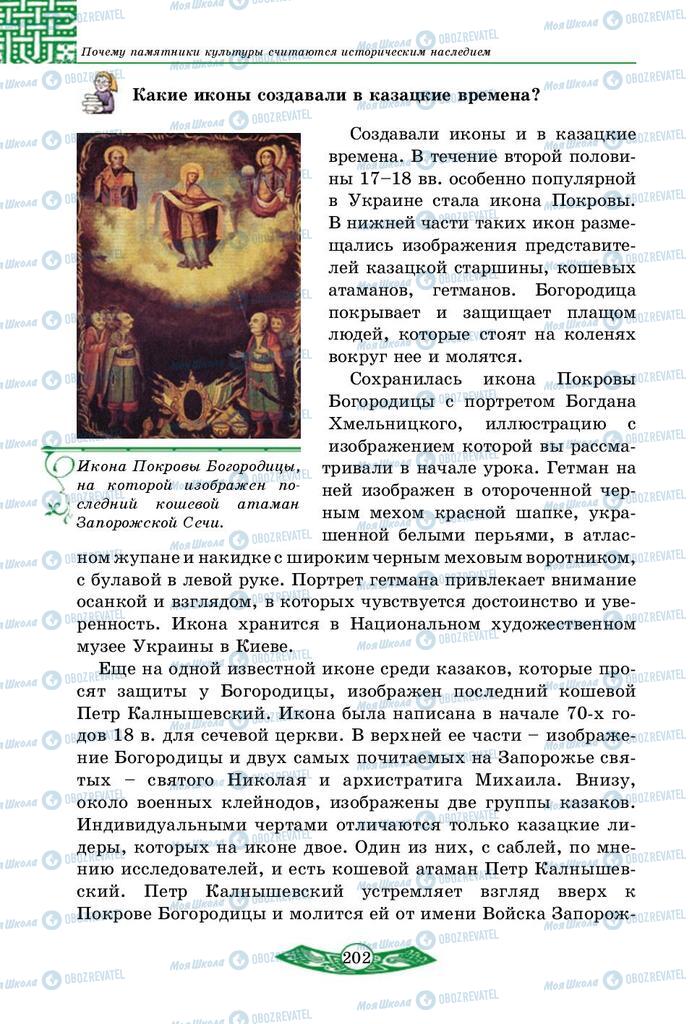 Учебники История Украины 5 класс страница 202