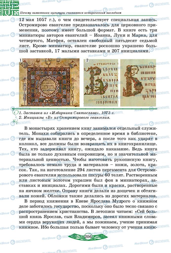 Учебники История Украины 5 класс страница 206