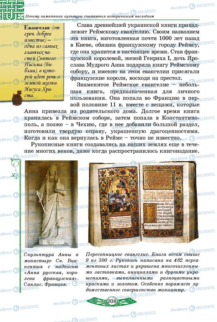 Учебники История Украины 5 класс страница 208