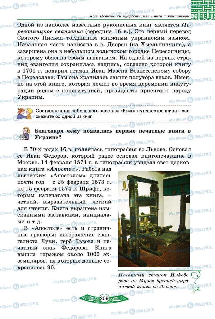 Підручники Історія України 5 клас сторінка 209