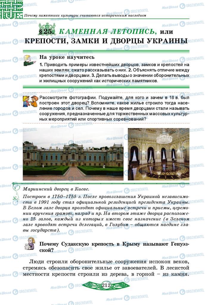 Учебники История Украины 5 класс страница  212