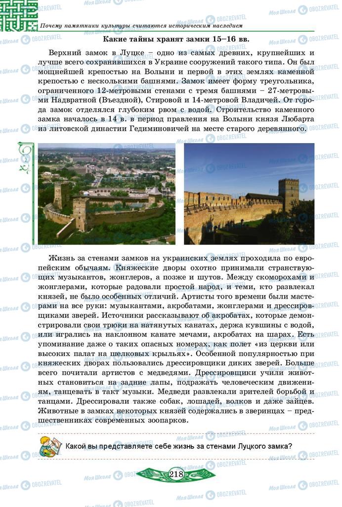 Підручники Історія України 5 клас сторінка 218